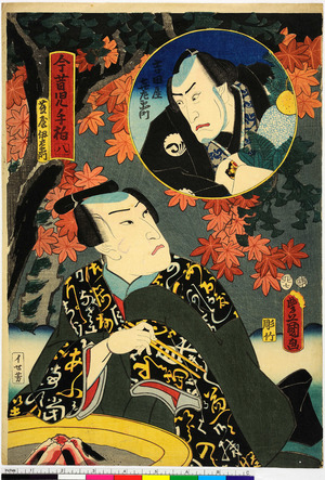 Utagawa Kunisada: 「今昔児手柏」 - Ritsumeikan University
