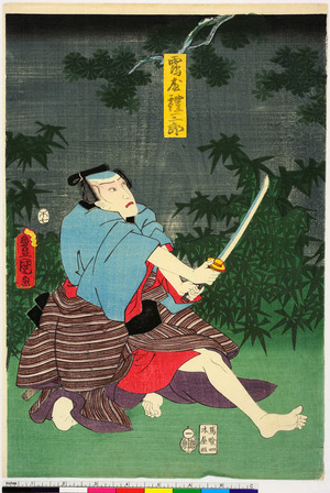 Utagawa Kunisada: 「鶴屋礼三郎」 - Ritsumeikan University