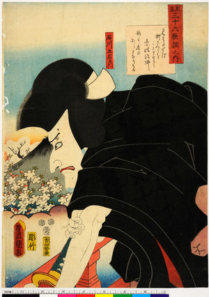 Utagawa Kunisada: 「見立三十六歌撰之内」 - Ritsumeikan University