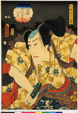 Utagawa Kunisada II: 「犬塚信乃戌孝」「八犬伝犬の草紙の内」 - Ritsumeikan University
