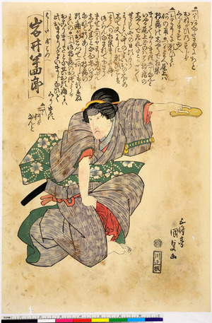 Utagawa Kunisada: 「はしたおはつ 岩井半四郎」 - Ritsumeikan University