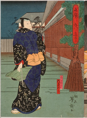 Utagawa Yoshitaki: 「廓文章」「藤屋伊左衛門 片岡我当」 - Ritsumeikan University