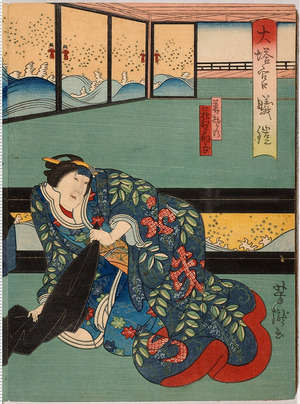 Utagawa Yoshitaki: 「大塔宮曦鎧」「華その 荻野扇女」 - Ritsumeikan University