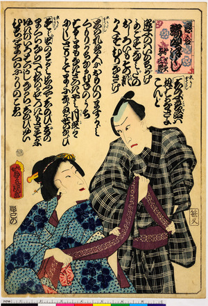 Utagawa Kunisada: 「恋合 端唄づくし」 - Ritsumeikan University
