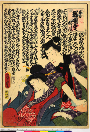 Utagawa Kunisada: 「恋合 端唄尽 小むらさき 権八」 - Ritsumeikan University