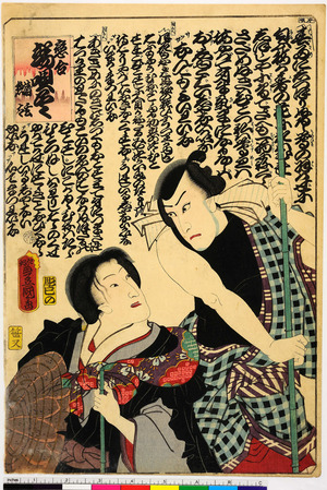 Utagawa Kunisada: 「恋合 端唄尽」 - Ritsumeikan University