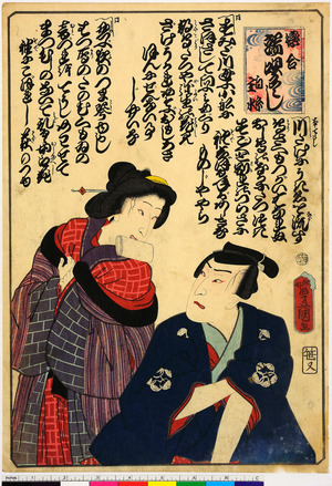 Utagawa Kunisada: 「恋合 端唄つくしむ」 - Ritsumeikan University