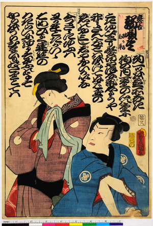 Utagawa Kunisada: 「恋合 端唄尽」 - Ritsumeikan University