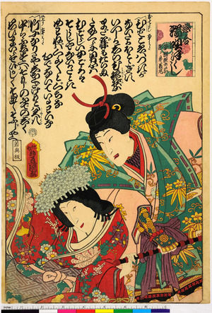 Utagawa Kunisada: 「恋合 端唄づくし 浄瑠璃御前 源ノ牛若丸」 - Ritsumeikan University