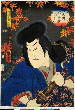 Utagawa Kunisada II: 「八犬伝犬の艸紙乃内」「犬村大角礼度」 - Ritsumeikan University