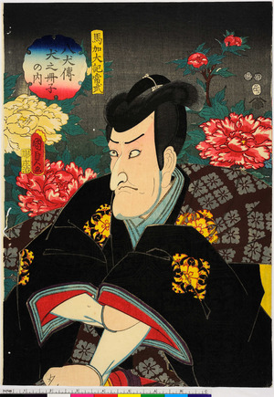 Utagawa Kunisada II: 「馬加大記常武」「八犬伝犬之冊子の内」 - Ritsumeikan University