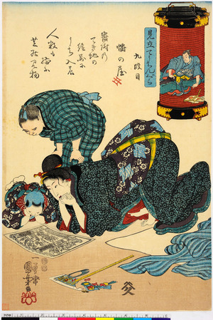 Utagawa Kuniyoshi: 「見立てうちんぐら」「九段目」 - Ritsumeikan University