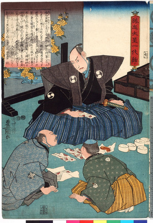 Utagawa Kunisada: 「誠忠大星一代話」「七」 - Ritsumeikan University