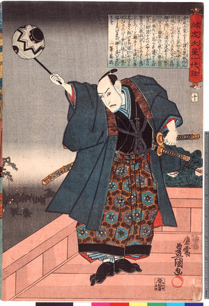 Utagawa Kunisada: 「誠忠大星一代話」「十」 - Ritsumeikan University