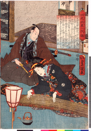 Utagawa Kunisada: 「誠忠大星一代話」 - Ritsumeikan University