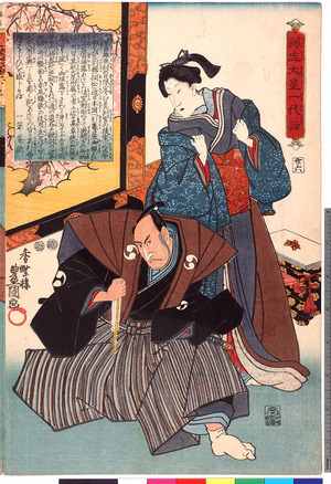 Utagawa Kunisada: 「誠忠大星一代話」「廿六」 - Ritsumeikan University