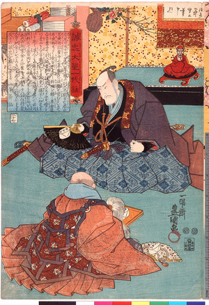 Utagawa Kunisada: 「誠忠大星一代話」「二十七」 - Ritsumeikan University