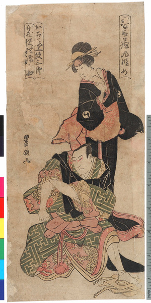 Utagawa Toyokuni I: 「忠臣蔵九段め」「お石 尾上紋三郎」「本蔵 沢村源之助」 - Ritsumeikan University