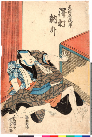 Utagawa Kunisada: 「天川屋儀平 沢村訥升」 - Ritsumeikan University