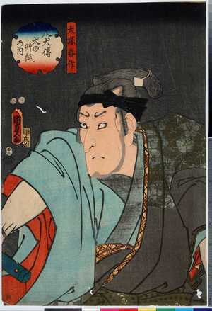 Utagawa Kunisada II: 「犬塚番作」「八犬伝犬の艸紙乃内」 - Ritsumeikan University