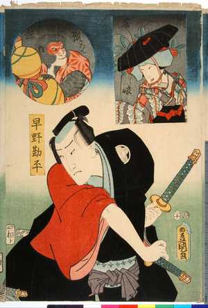 Utagawa Kunisada: 「藤娘」「瓢たん猿」「早野勘平」 - Ritsumeikan University