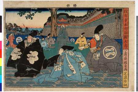 Utagawa Kunisada II: 「仮名手本忠臣蔵大序」 - Ritsumeikan University