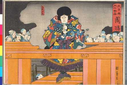 Utagawa Kunikazu: 「大日本六十余州 周防」 - Ritsumeikan University
