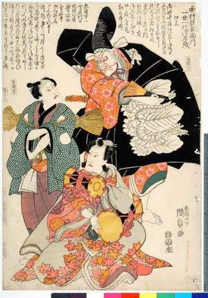 Utagawa Kunisada: 「中村歌右衛門一世一代御名残」「大塔宮」「反魂香」「凱ちんもみじ」 - Ritsumeikan University