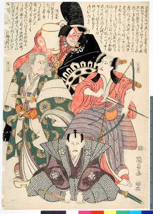 Utagawa Kunisada: 「いろはゑんき」「堀川夜打」「鬼一法眼」 - Ritsumeikan University