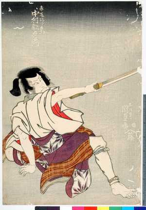 Utagawa Kunisada: 「春藤次郎右衛門 中村歌右衛門」 - Ritsumeikan University
