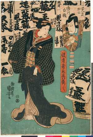 Utagawa Kuniyoshi: 「役者寄取贔屓／ﾞ＼」「見立祐経 市川白猿」 - Ritsumeikan University