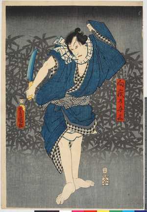 Utagawa Kunisada: 「向疵乃与三実ハ太平次」 - Ritsumeikan University