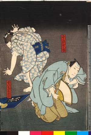 Utagawa Hirosada: 「宇治や七兵衛」「でつち三五郎」「中」 - Ritsumeikan University