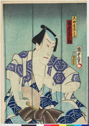 Utagawa Kunisada II: 「真野屋徳兵衛 坂東彦三郎」 - Ritsumeikan University