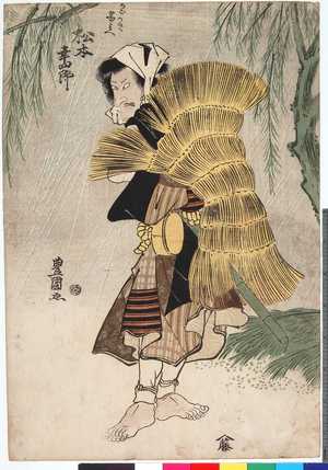 Utagawa Toyokuni I: 「かごかき甚兵衛 松本幸四郎」 - Ritsumeikan University