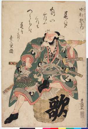 Utagawa Toyokuni I: 「小林の朝日奈 中村歌右衛門」 - Ritsumeikan University