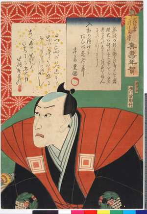 Utagawa Kunisada: 「喜の字つくしの序 喜寿年賀」 - Ritsumeikan University