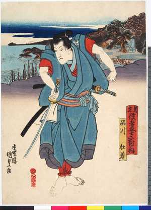 Utagawa Kunisada: 「見立役者五十三対ノ内」 - Ritsumeikan University