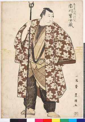 Utagawa Toyokuni I: 「鳶の者たひばの仁三 市川男女蔵」 - Ritsumeikan University