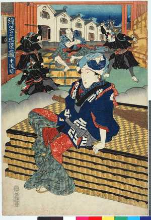 Utagawa Kunisada: 「絵兄弟忠臣蔵 十段目」 - Ritsumeikan University