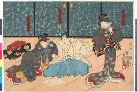 Utagawa Kunisada: 「源八妻その浅」「森口亀次郎」「源八娘おてる」 - Ritsumeikan University