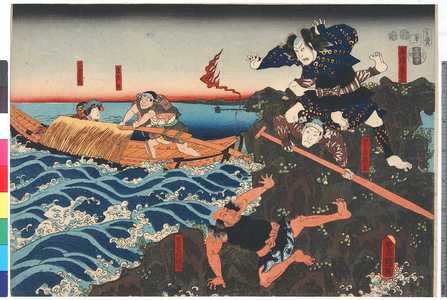Utagawa Kunisada: 「漁師浪七」「ぜゝの城蔵」「鬼瓦の銅八」「運天坊」「てる手姫」 - Ritsumeikan University