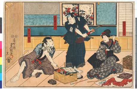 Utagawa Kunisada: 「鬼王女房月さよ」「赤沢十内」「極印十右衛門」 - Ritsumeikan University