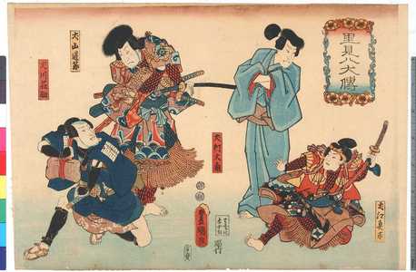 Utagawa Kunisada: 「里見八犬伝」 - Ritsumeikan University