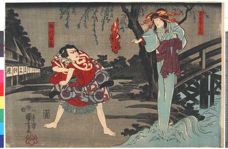 Utagawa Kuniyoshi: 「高尾ゆうこん」「絹川谷蔵」 - Ritsumeikan University