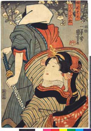 Utagawa Kuniyoshi: 「娘於そめ」「でつち久松」 - Ritsumeikan University