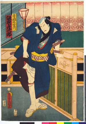 Utagawa Kunisada: 「寺岡平右衛門 坂東彦三郎」 - Ritsumeikan University