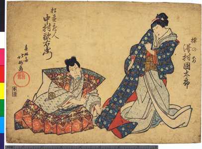 Japanese Print "「操の前 沢村国太郎」「松並蔵人 中村歌右衛門」" by Shunkosai Hokushu, 春好斎北洲 (北洲)