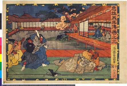 Utagawa Kunisada: 「忠雄義臣伝 巻之三」 - Ritsumeikan University