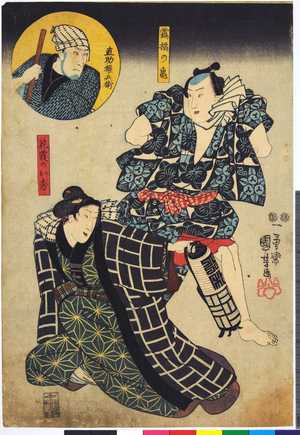 Utagawa Kuniyoshi: 「鶴橘の亀」「直助権兵衛」「花霞のお秀」 - Ritsumeikan University